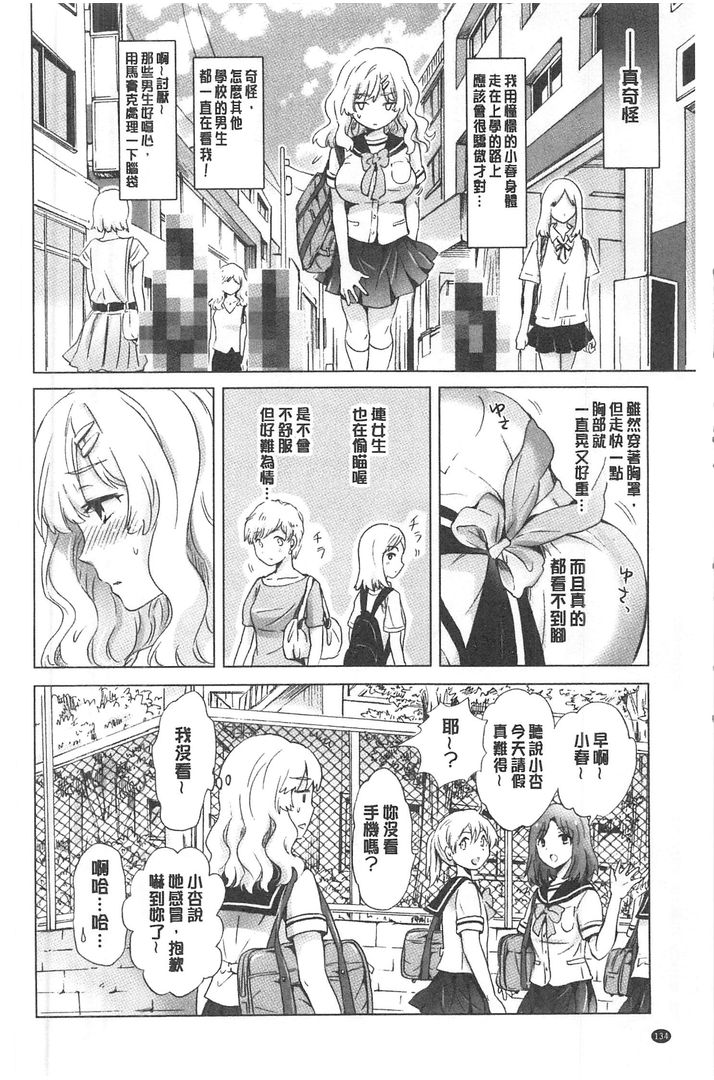湿润湿润百合OL 第1话 - 134