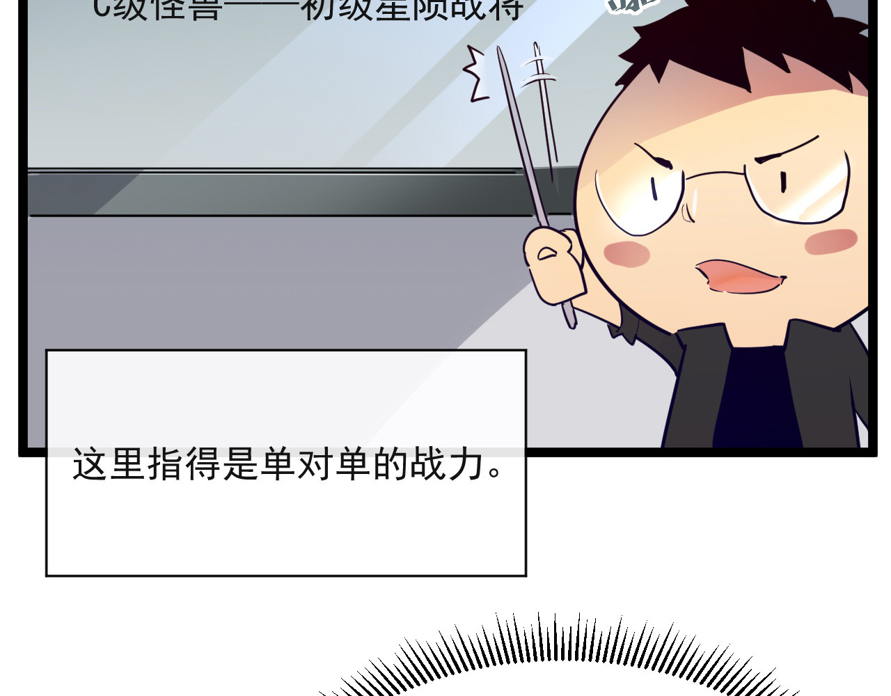 第004话 塌陷的通道 第 88 页