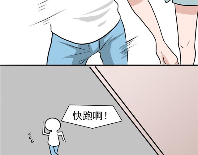 第8话 你有本事来上我！（内有福利哟~） 第 14 页