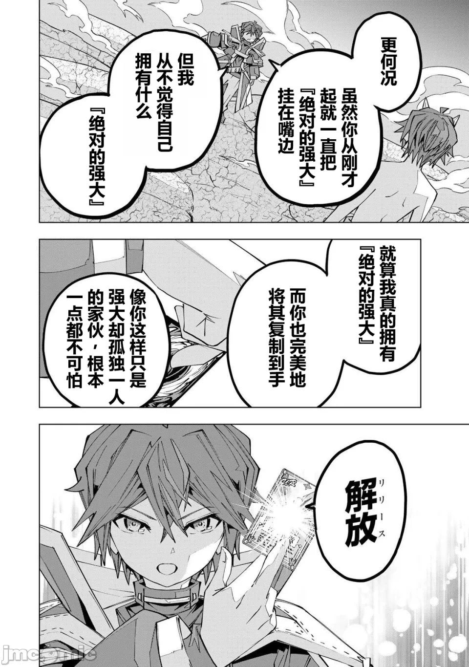 被信赖的伙伴在地下城深处追杀依靠恩惠『无限扭蛋』召唤等级9999的同伴们向世界和原队友復仇还要再补上一句『活该！』 [曲终之时个人汉化] [明镜シスイ、大前贵史] 信じていた仲间达にダンジョン奥地で杀されかけたがギフト『无限ガチャ』でレベル9999の仲间达を手に入れて元パーティーメンバーと世界に復讐&『ざまぁ!』します! 第195话 - 29