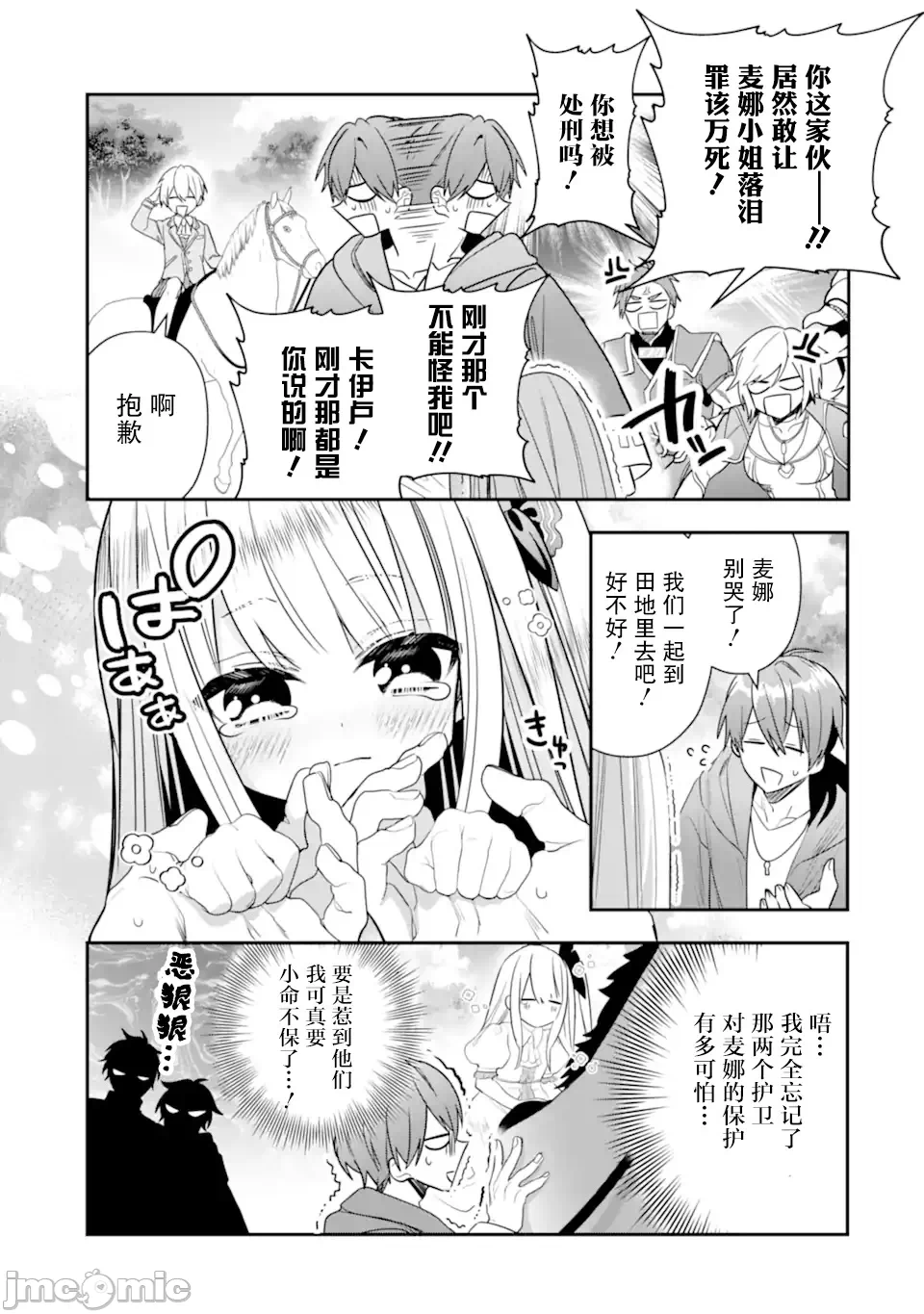 被冒险者开除后作为炼金术师重新启航！ [绿茶汉化组] [佐々木さざめき/绀野贤护/狮子唐/あれっくす] 冒険者をクビになったので、錬金术师として出直します! ~辺境开拓?よし、俺に任せとけ! 第22话 - 26