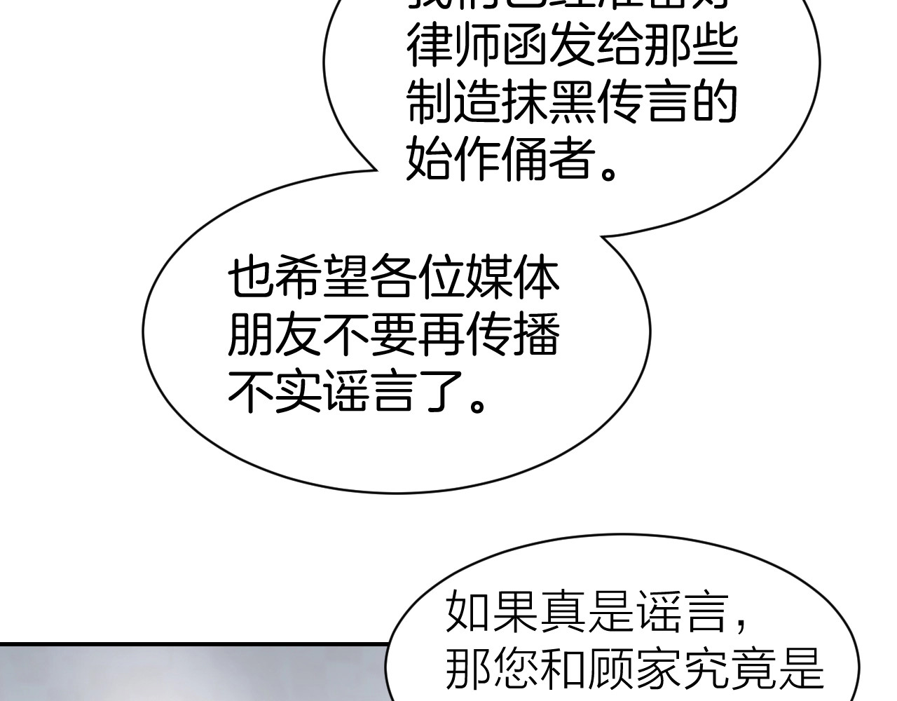 第55话 发布会撒狗粮 第 20 页
