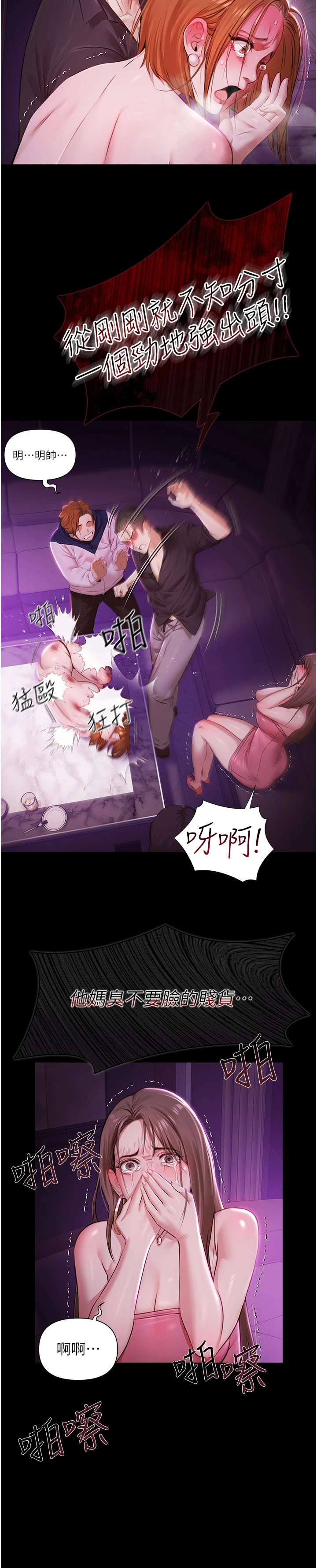 第1话 - 上流社会的隐密派对 第 34 页