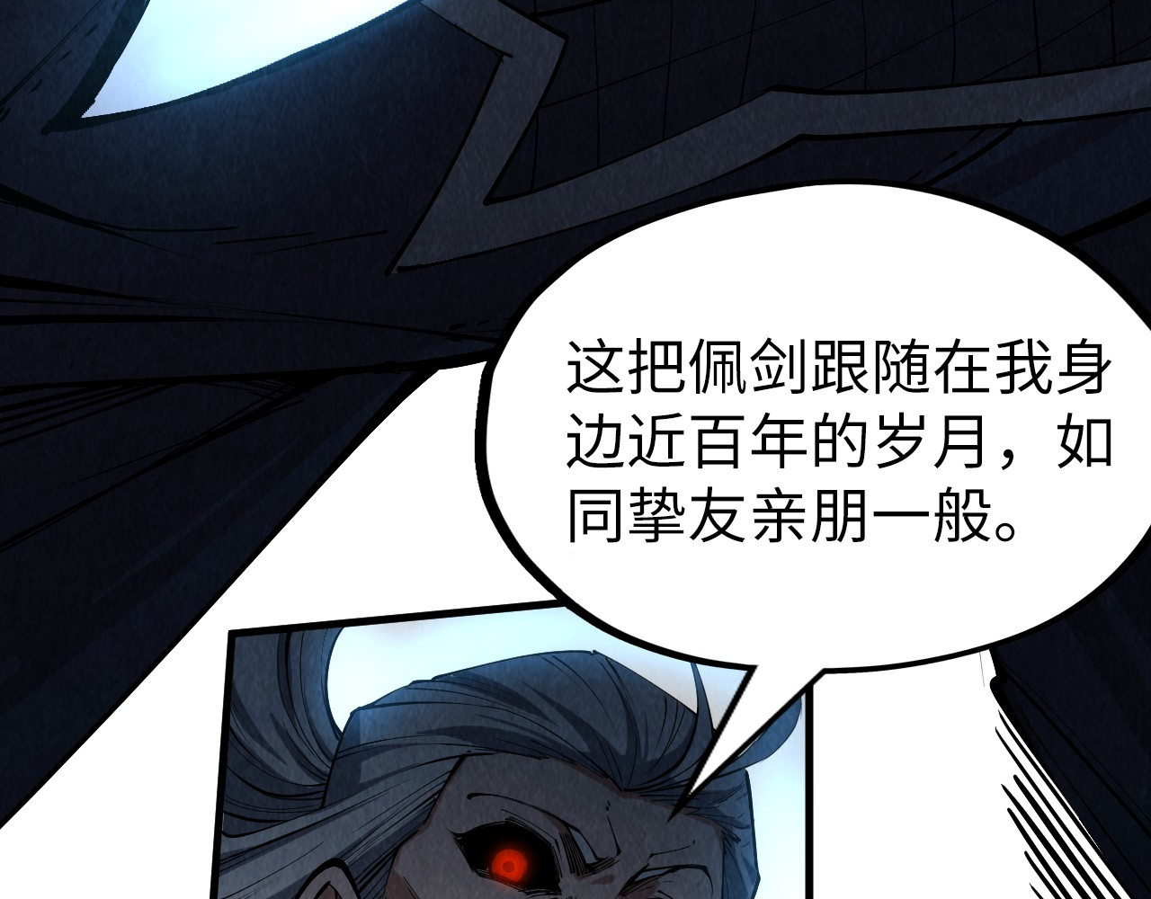 第244话 葬剑 第 76 页