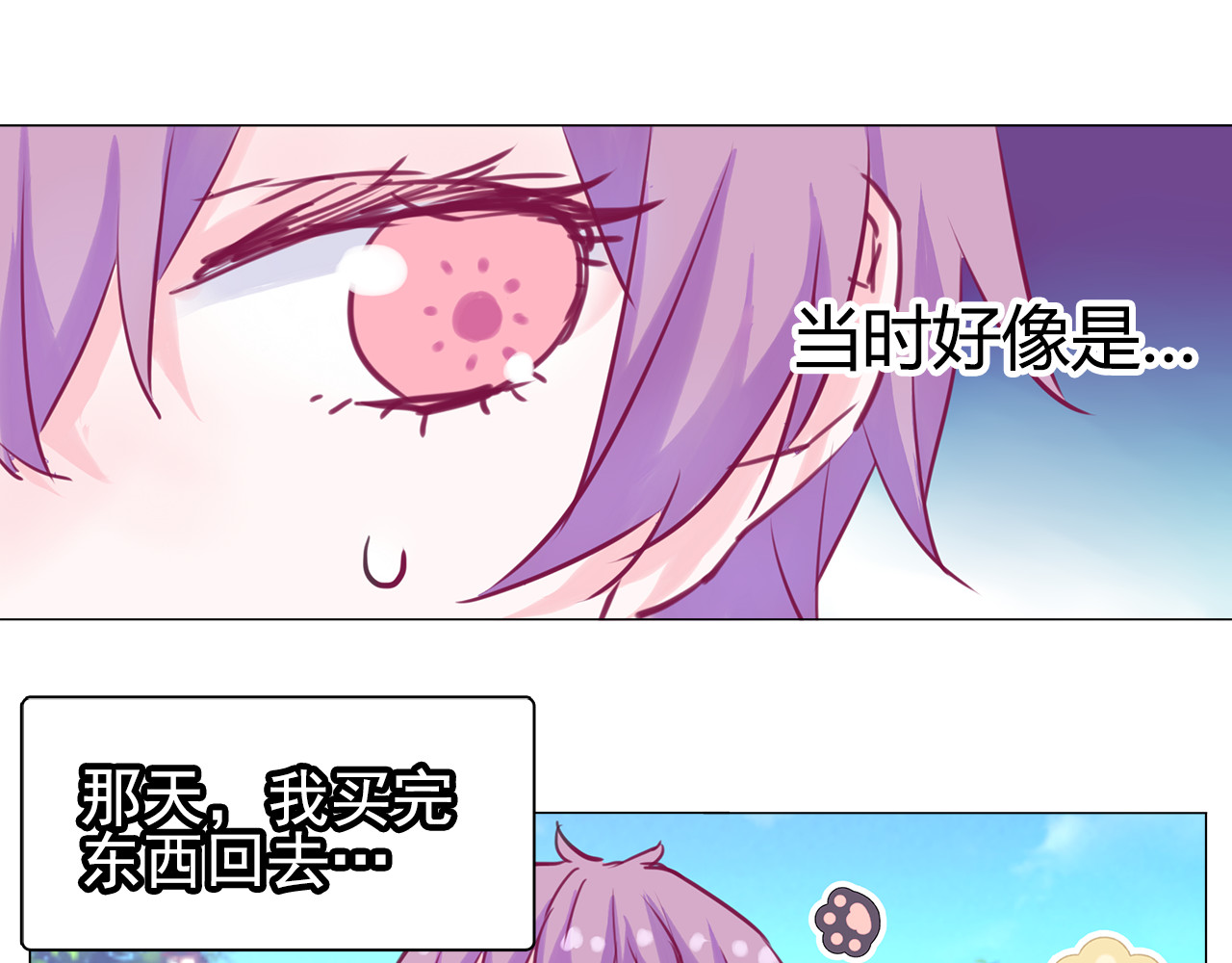 第19话 告、告白？！ 第 22 页