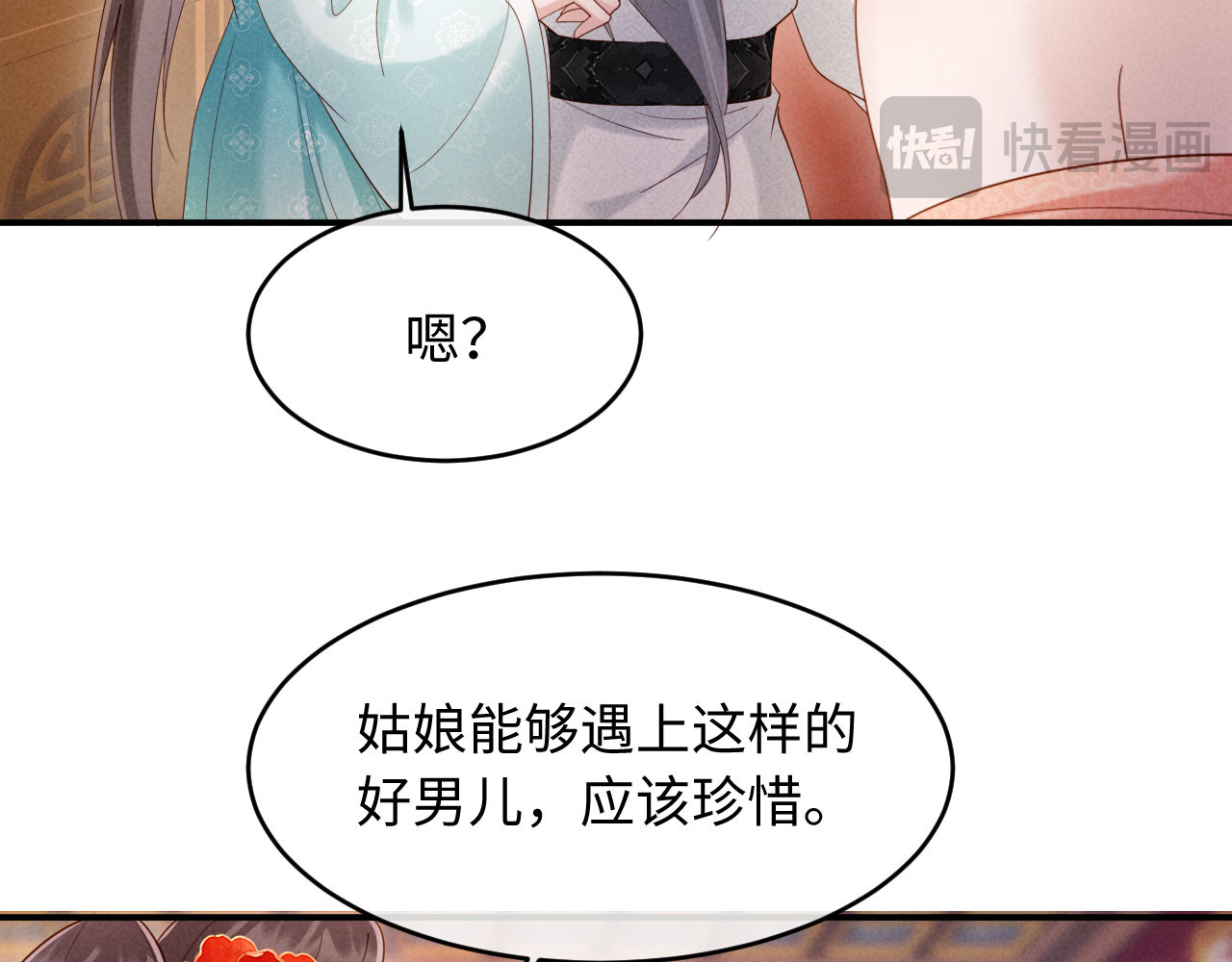 第53话 姑娘要珍惜他 第 98 页
