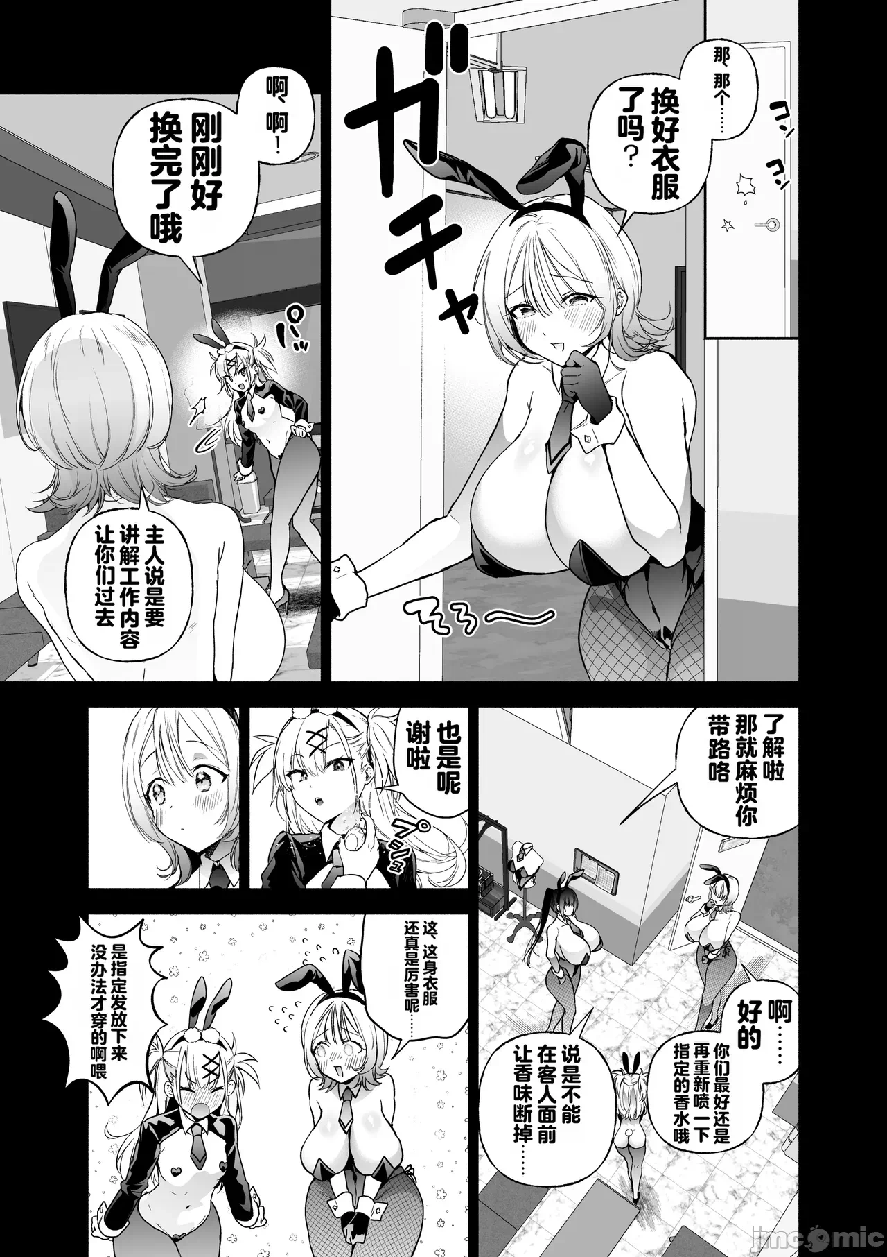 第一话 第 8 页