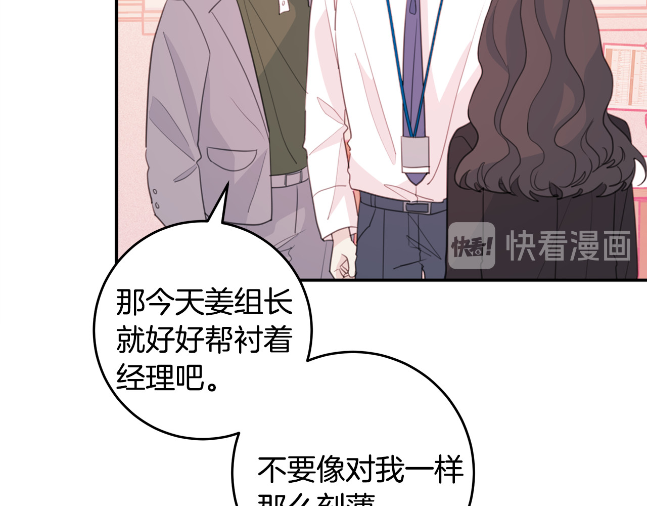第49话 一起出外勤 第 18 页