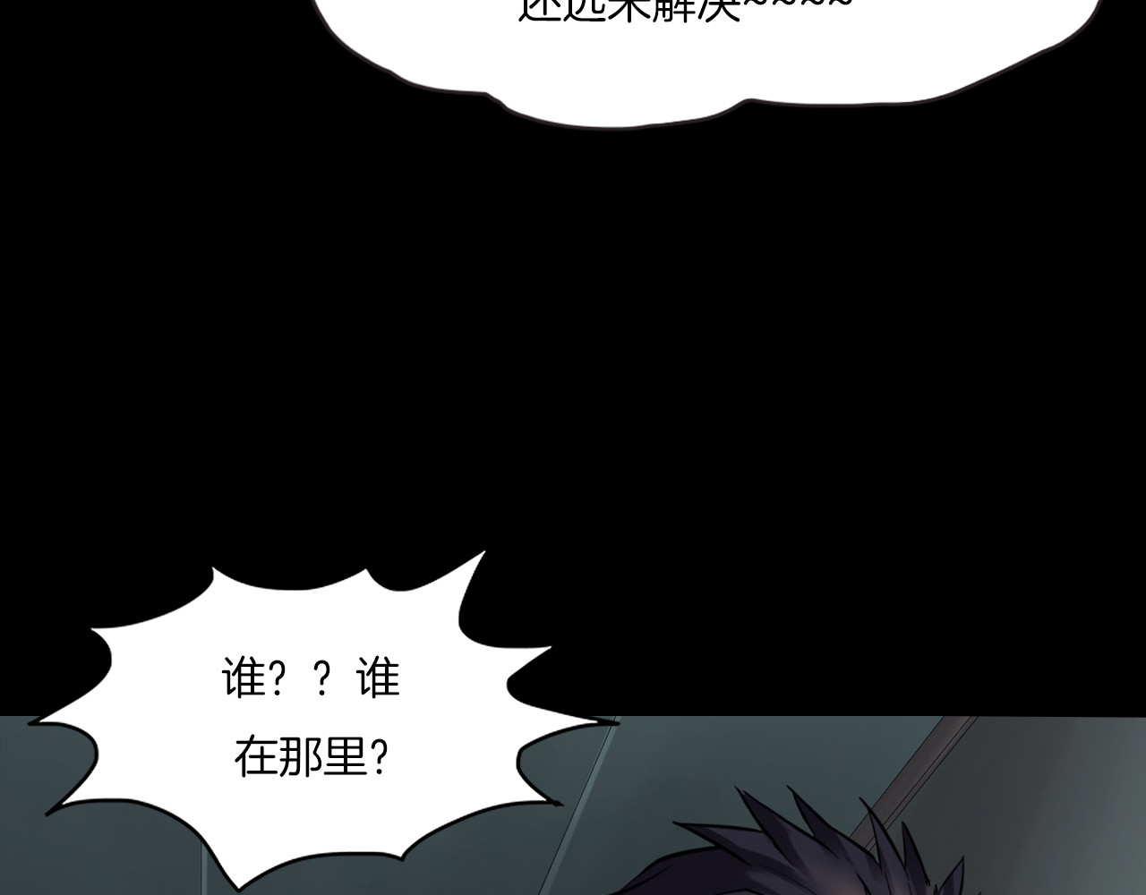 第二季 第33话 楼顶怪人五 第 120 页