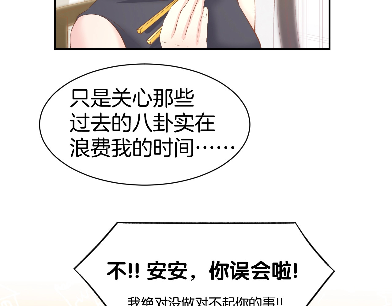 第23话 霸占你的一辈子！ 第 58 页