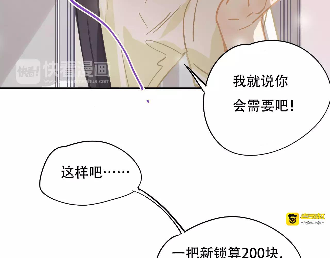 第9话 快递小哥 第 69 页