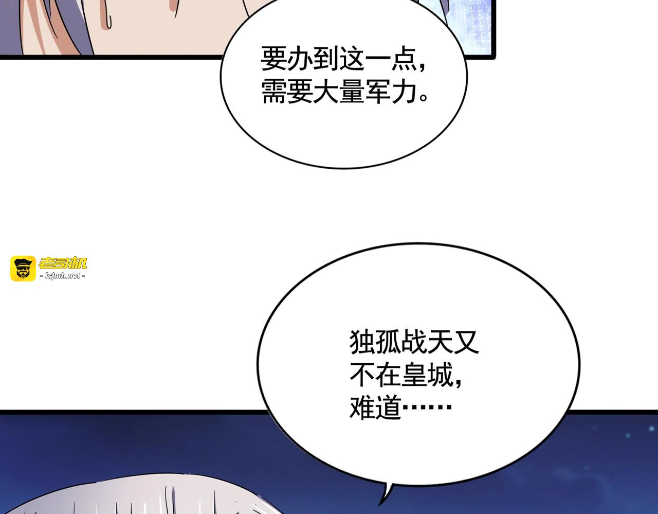 第492话 丞~~~~相~~~~~！ 第 21 页