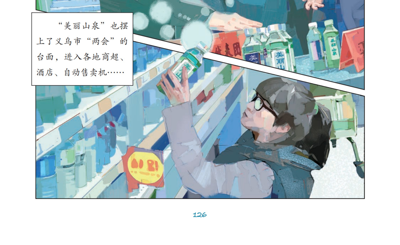 美丽山泉 第 62 页