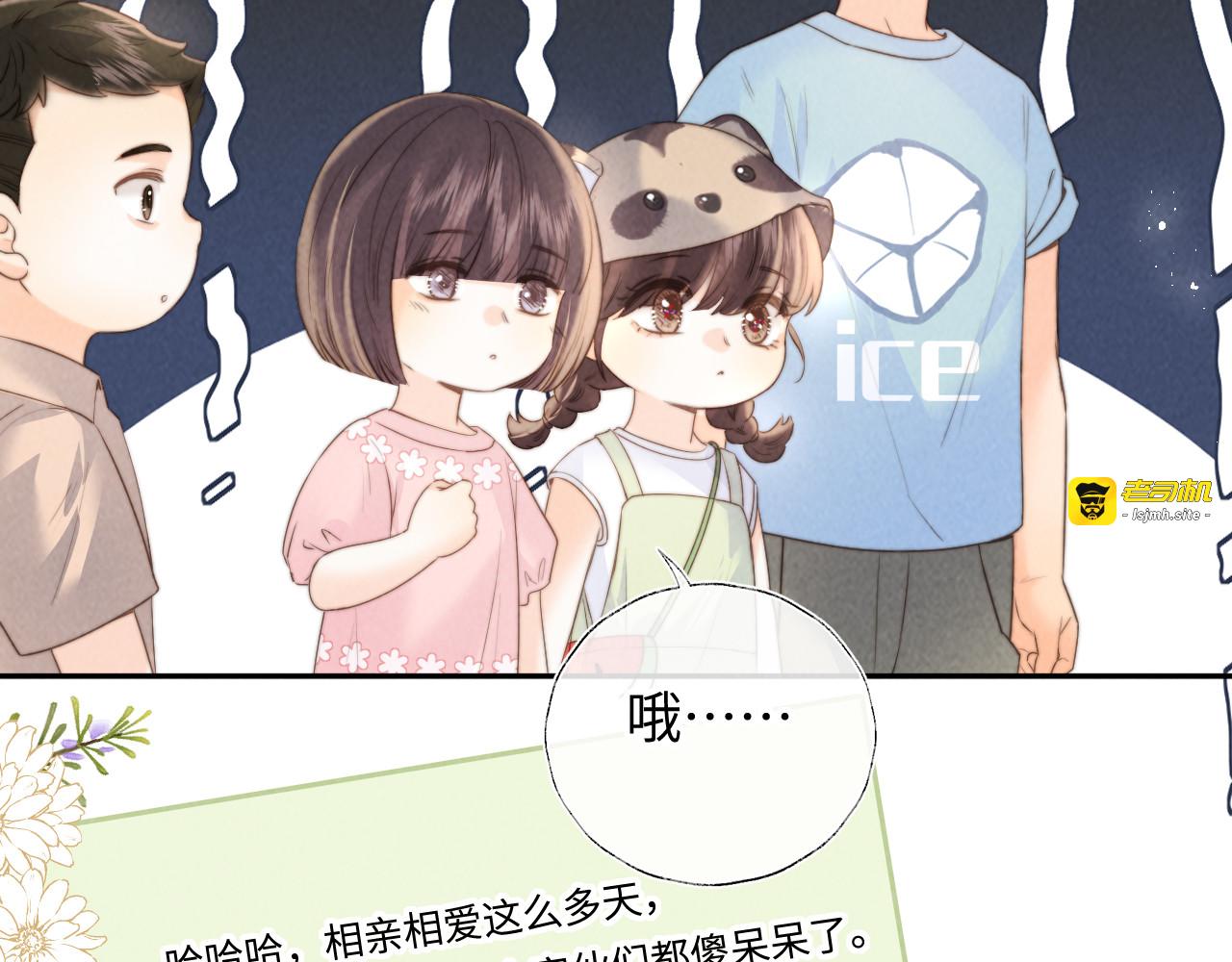 第37话 帮小哥哥擦擦脸 第 47 页