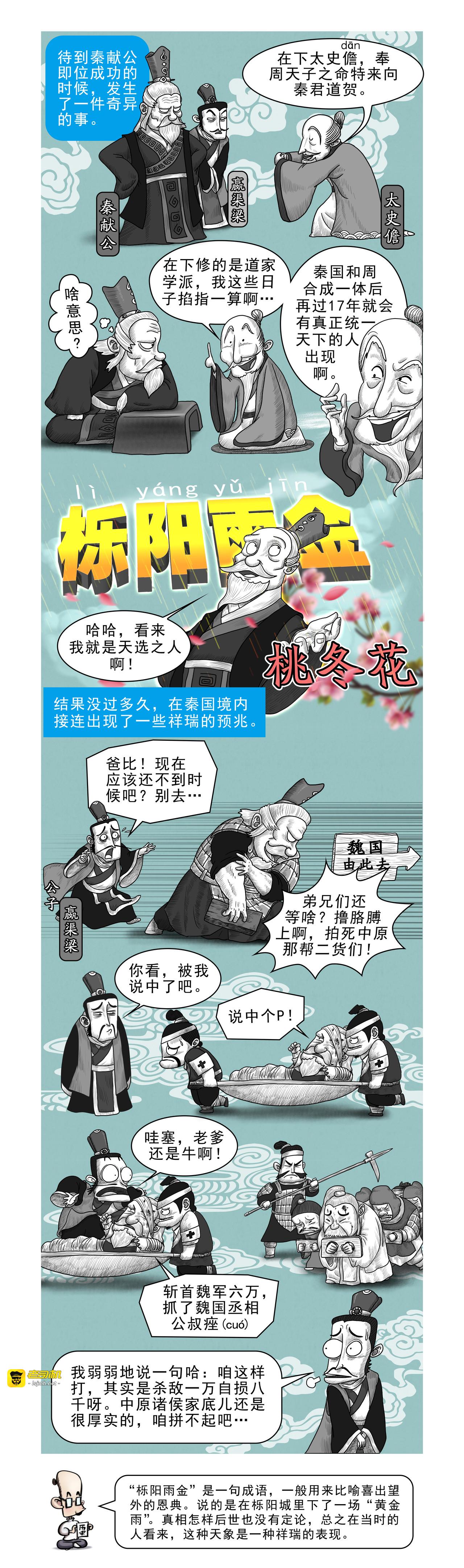 画史记第2季 秦本纪4 第 3 页