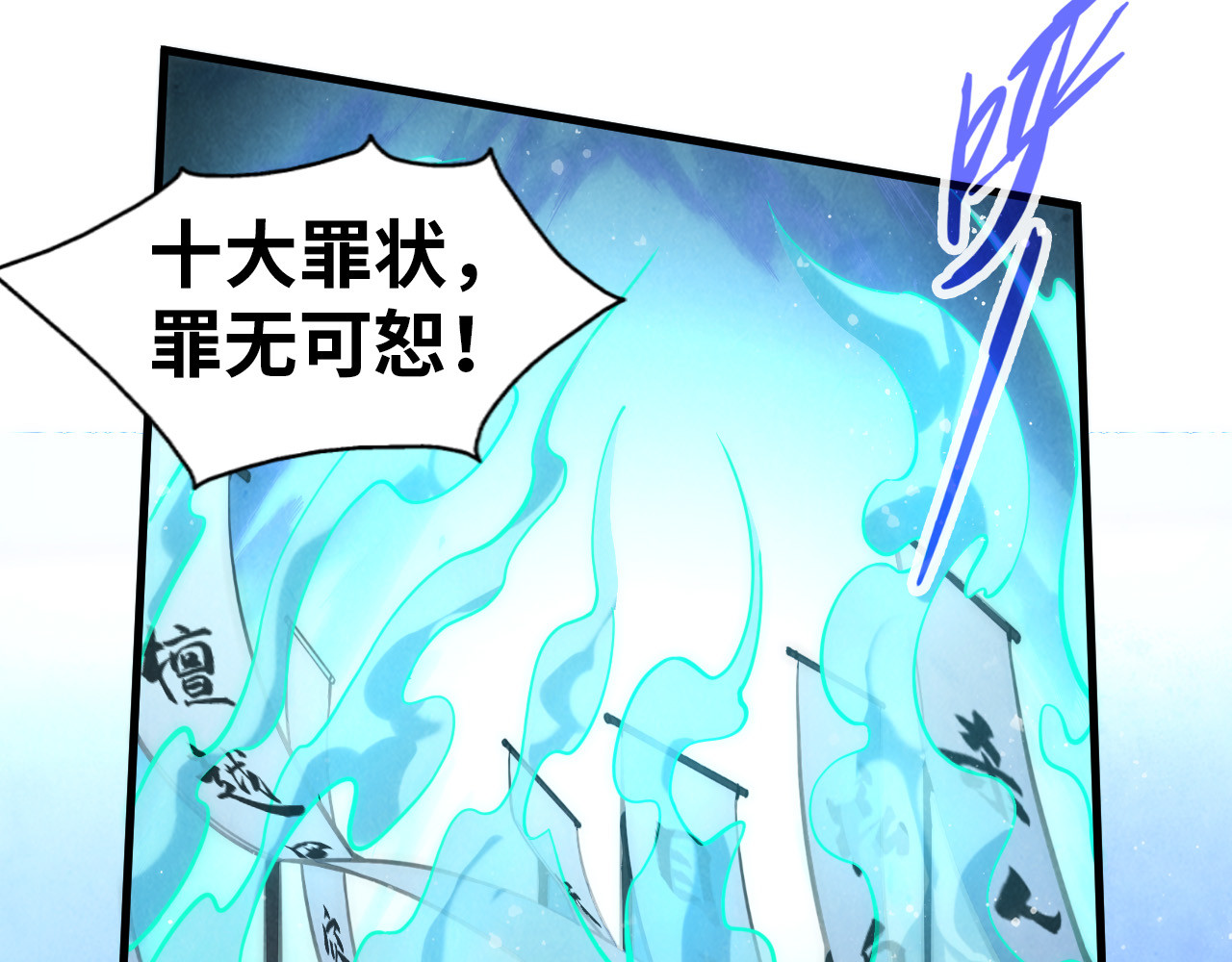 第70话 浩然正气 第 90 页