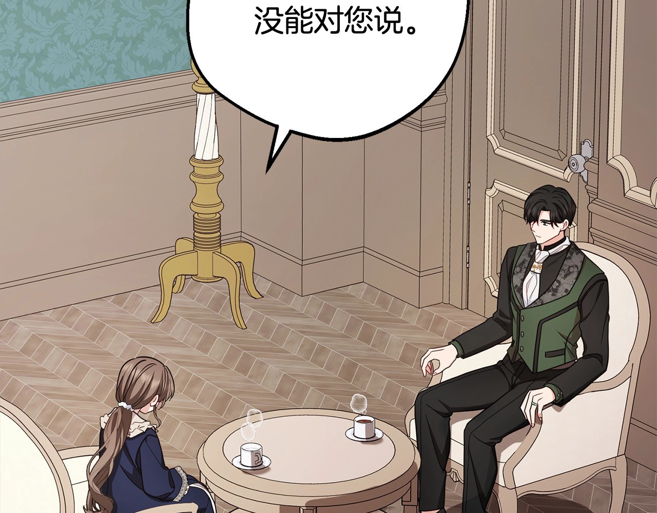 第66话 我一定会保护她的！ 第 22 页