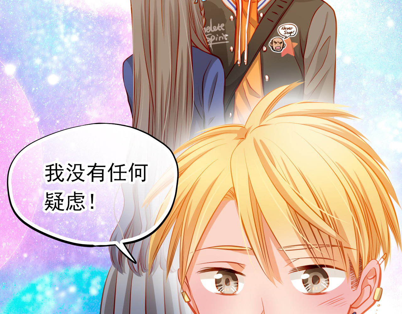 第25话 强势告白！ 第 16 页