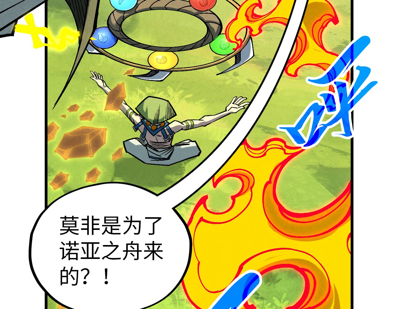第356话 武帝相遇，四季结界 第 56 页