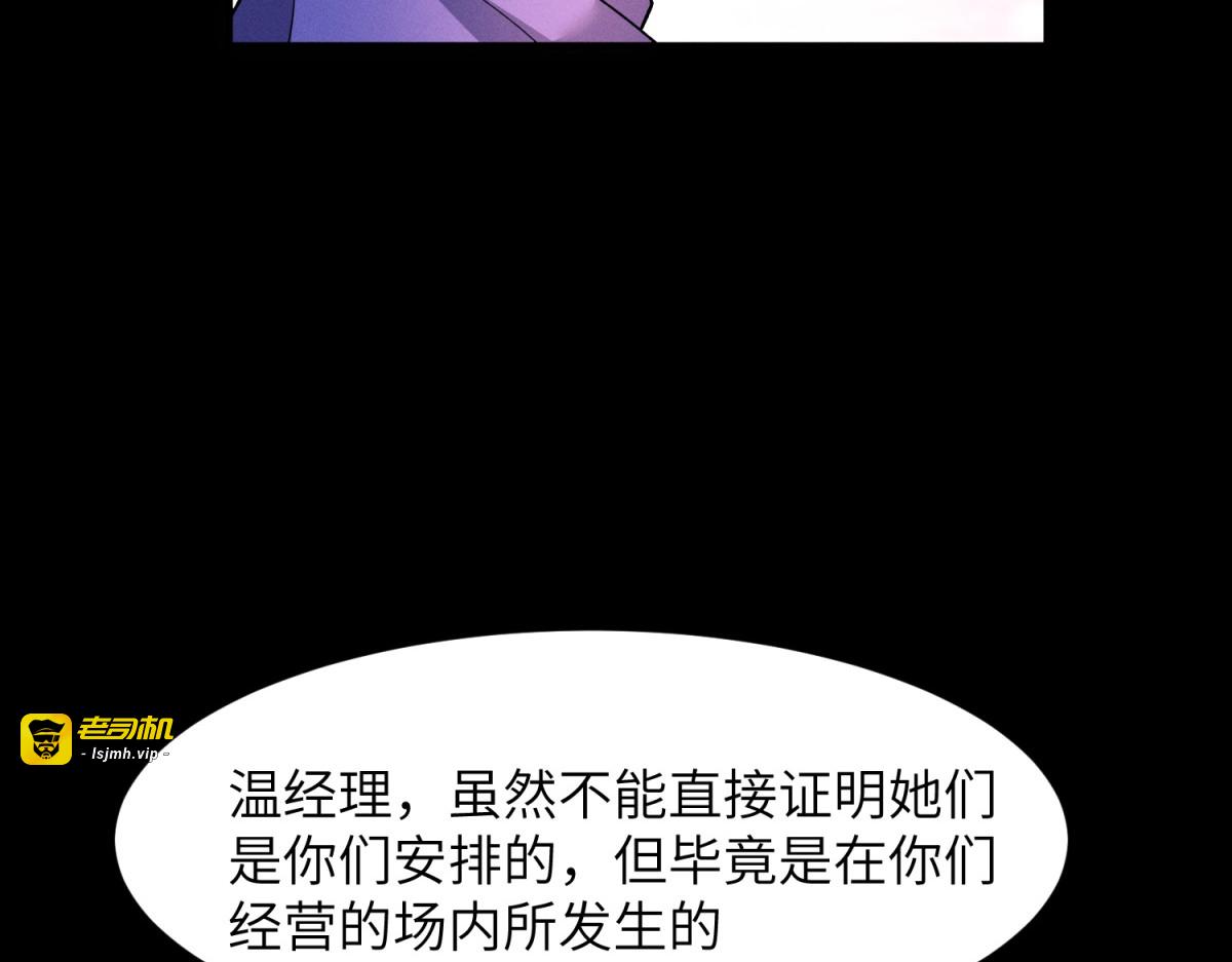 第19话 陷阱 第 69 页