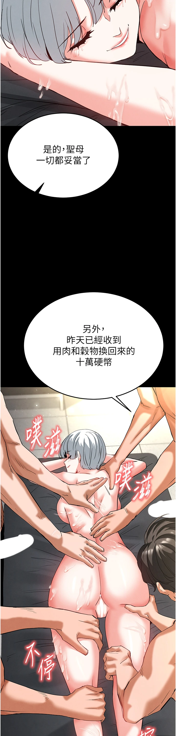 第54话 - 用龟头刮除那混蛋的精液 第 48 页