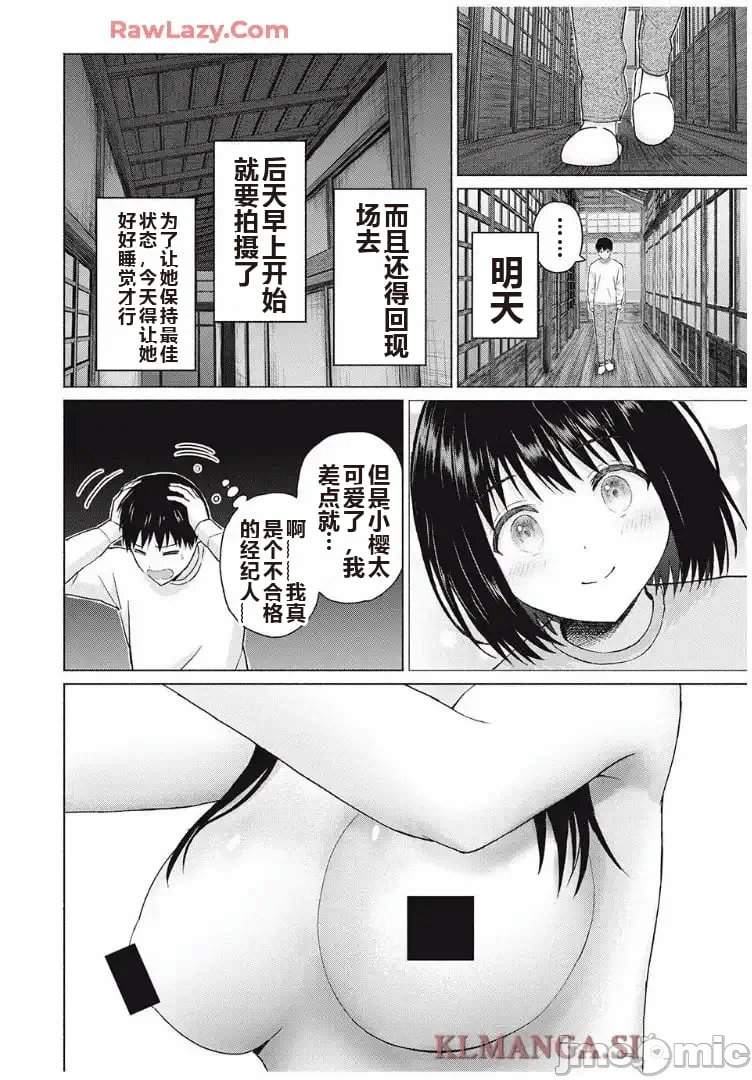 写真乐园！[AI翻译] [桂あいり/西木田景志] グラぱらっ！ 第9话 - 171