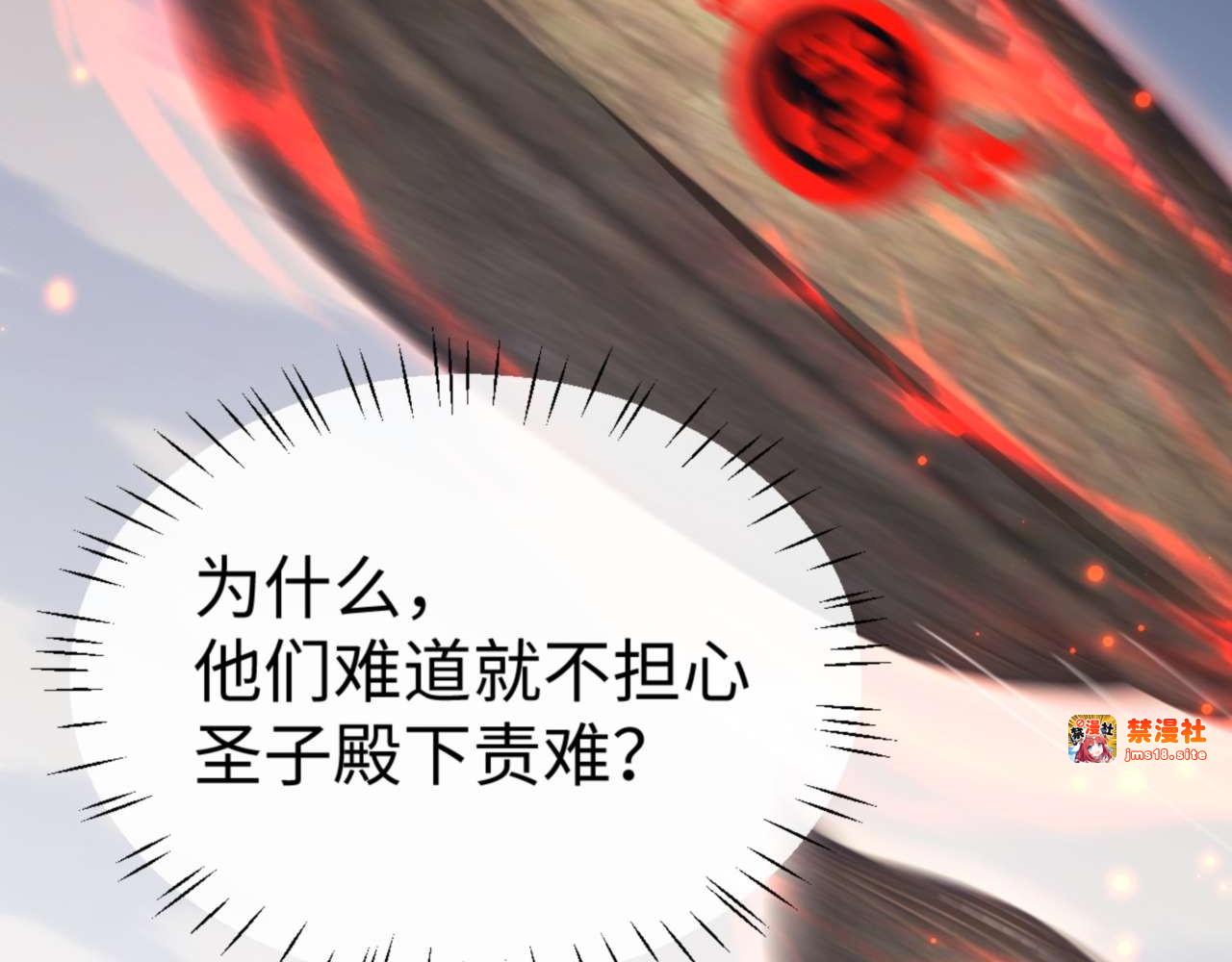 第111话 楚休他死定了！ 第 17 页