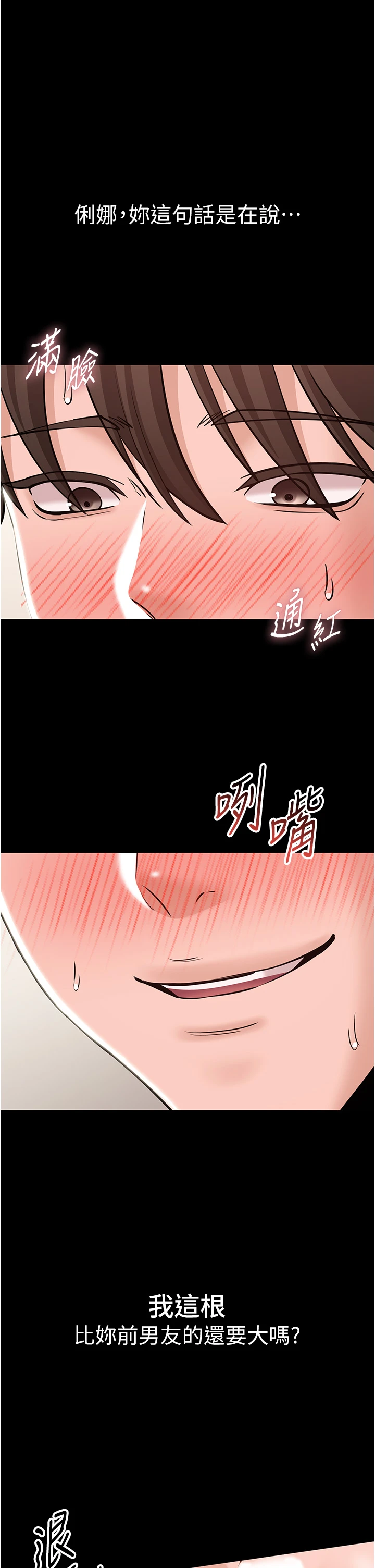 第8话 - 没有被插过这么深♥ 第 12 页