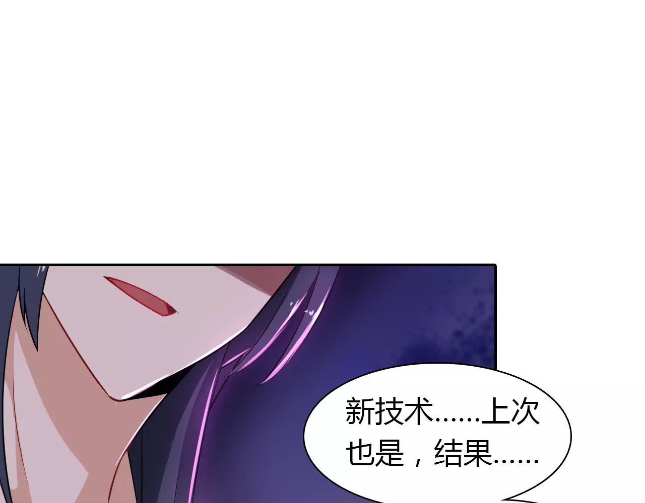 第11话 另一个富家少爷？ 第 30 页