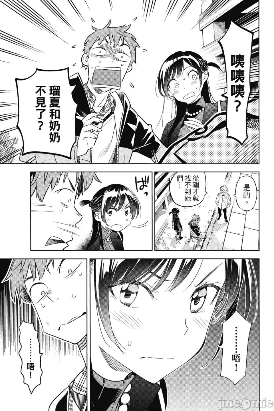 第11话 第 50 页