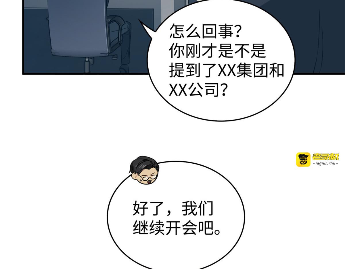 TKBM的崩塌 第 113 页
