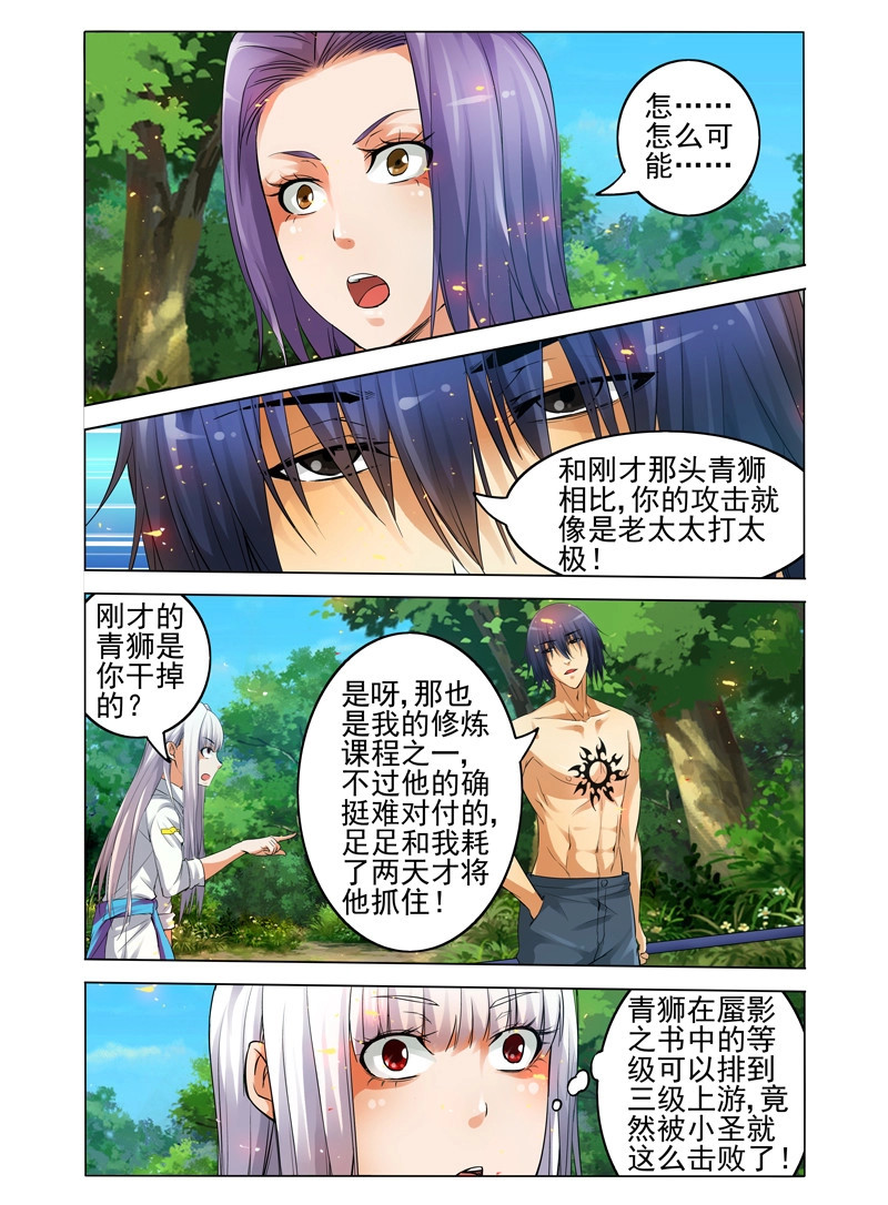 第53话 第五十三话 重生 第 6 页