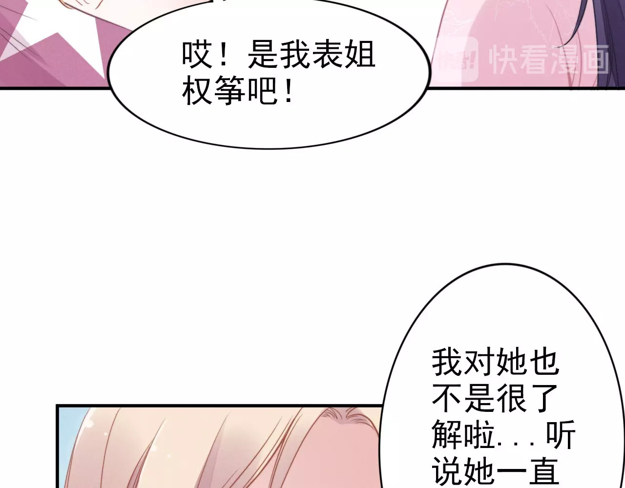 第63话 他最宠爱的妹妹 第 66 页