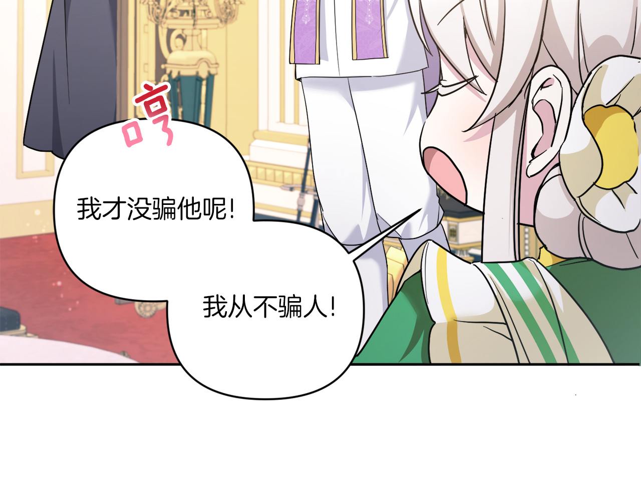 第58话 团宠皇女 第 76 页
