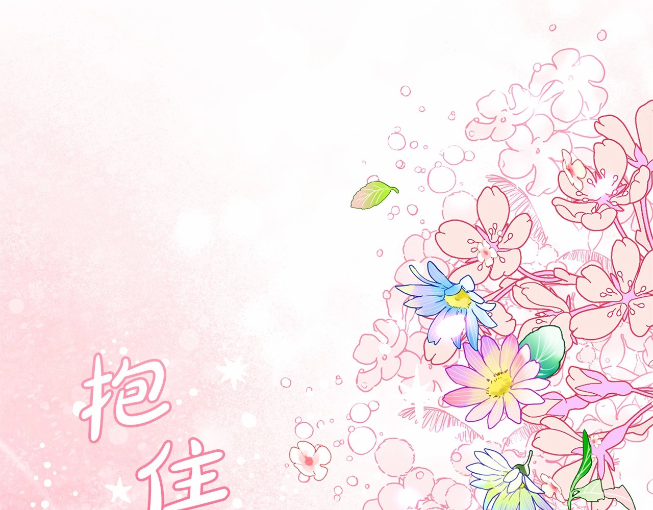第4话 好好道别 第 210 页