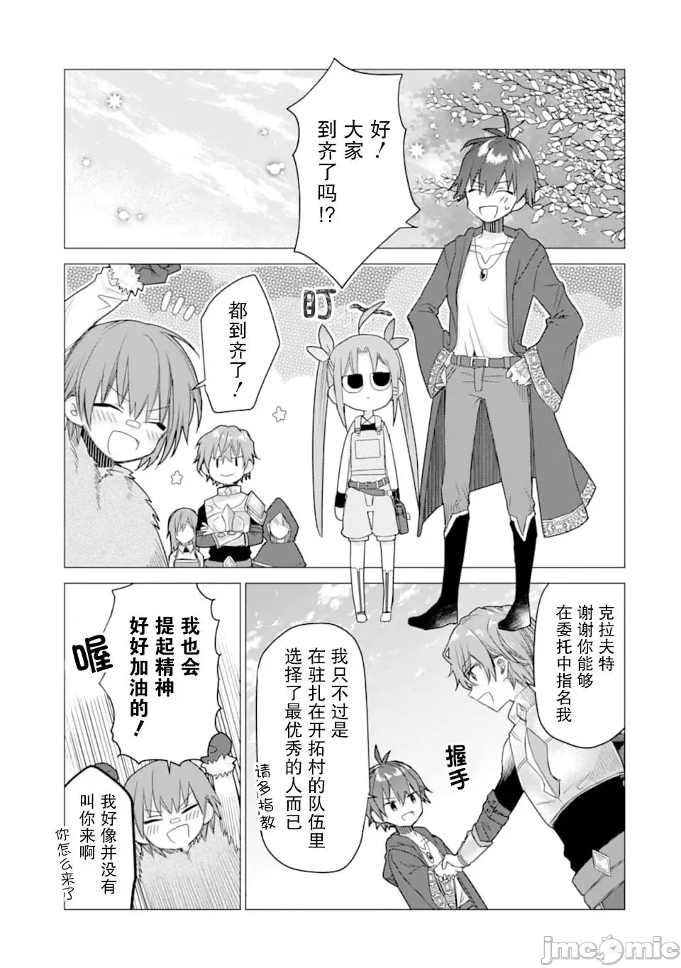 被冒险者开除后作为炼金术师重新启航！ [绿茶汉化组] [佐々木さざめき/绀野贤护/狮子唐/あれっくす] 冒険者をクビになったので、錬金术师として出直します! ~辺境开拓?よし、俺に任せとけ! 第8话 - 28