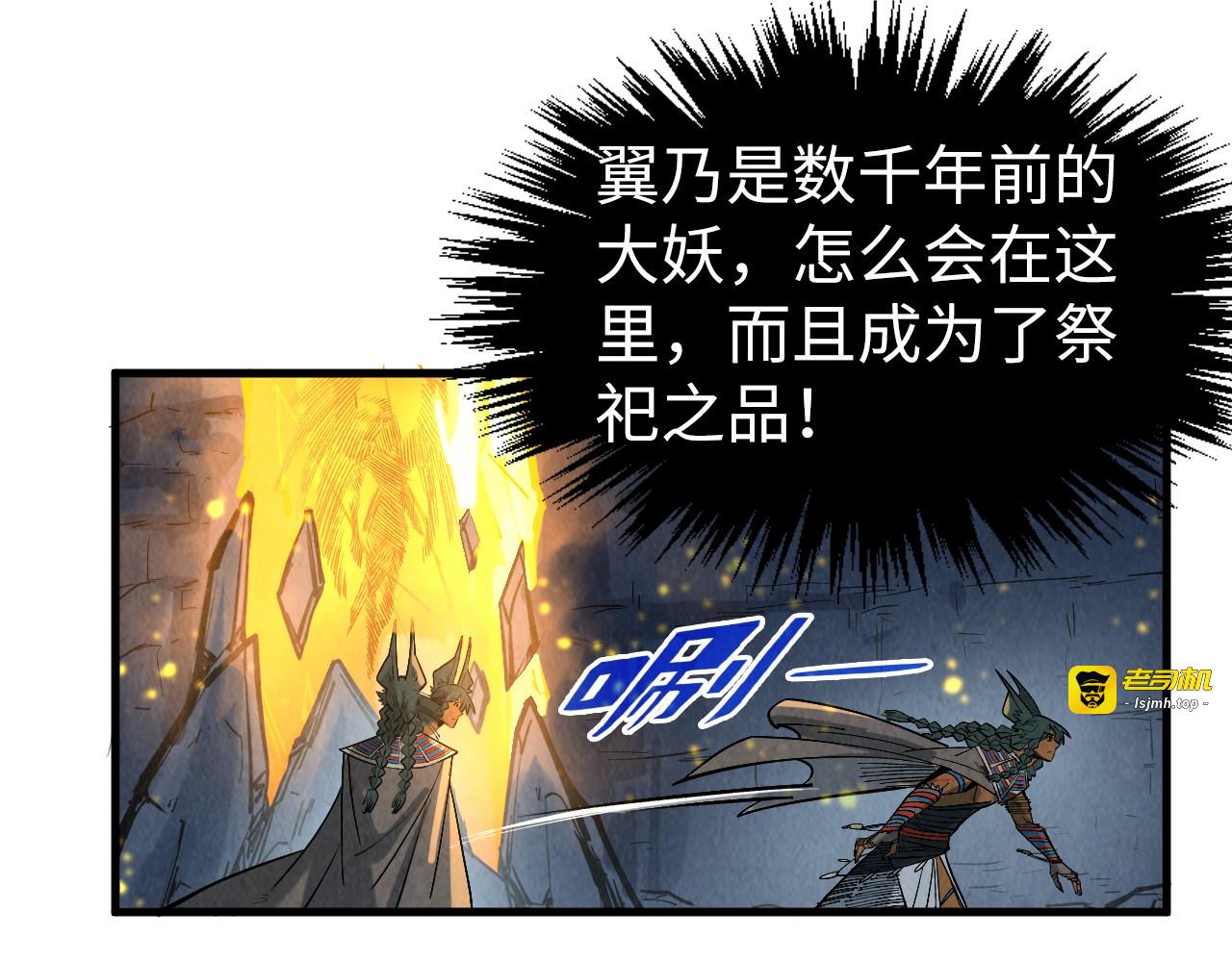 第310话 大妖复活 第 91 页