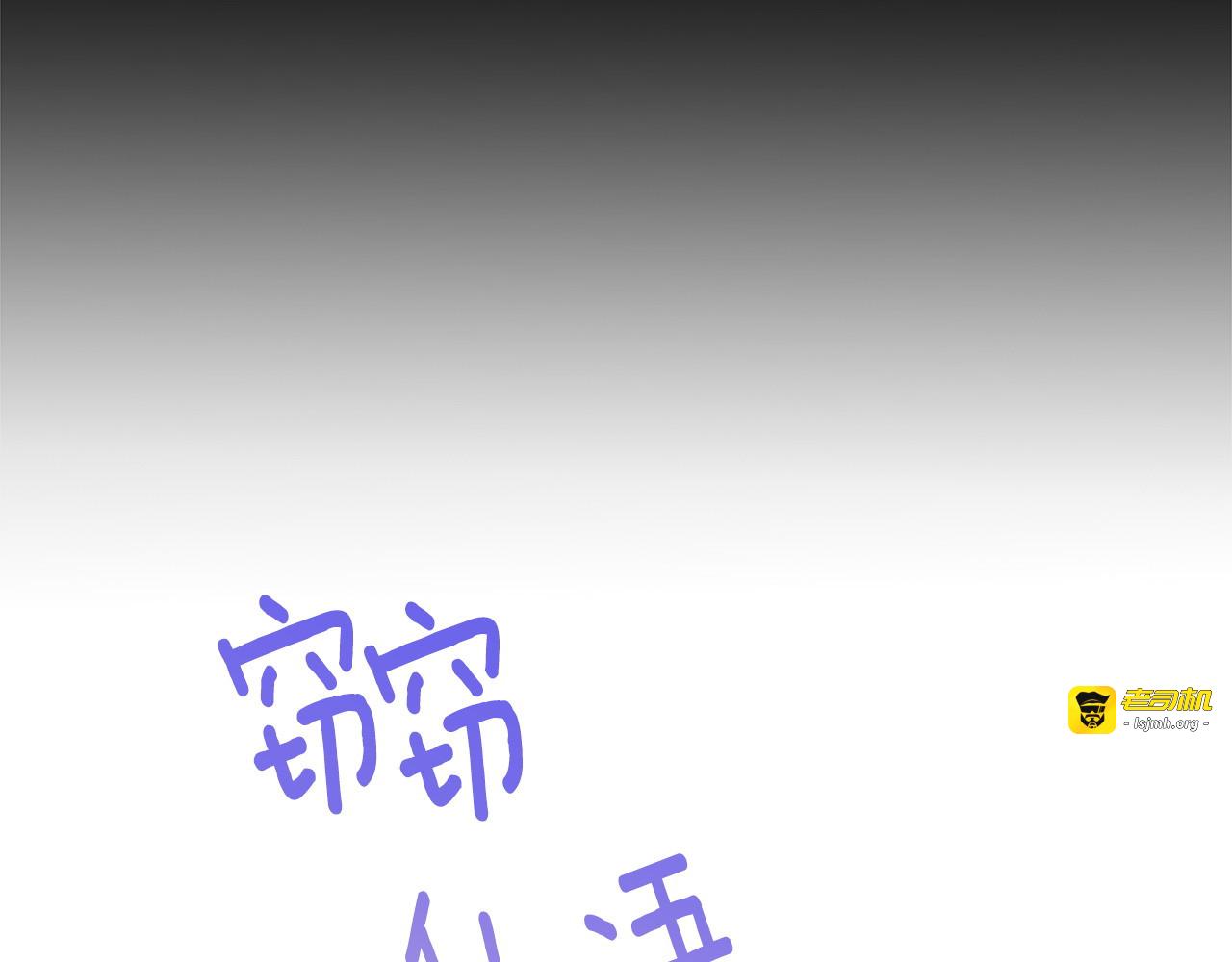 第80话 眼里只有他 第 65 页