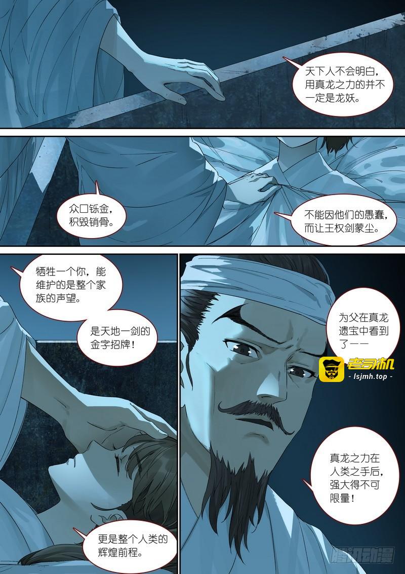 总367·番外·无暮之死 第 3 页