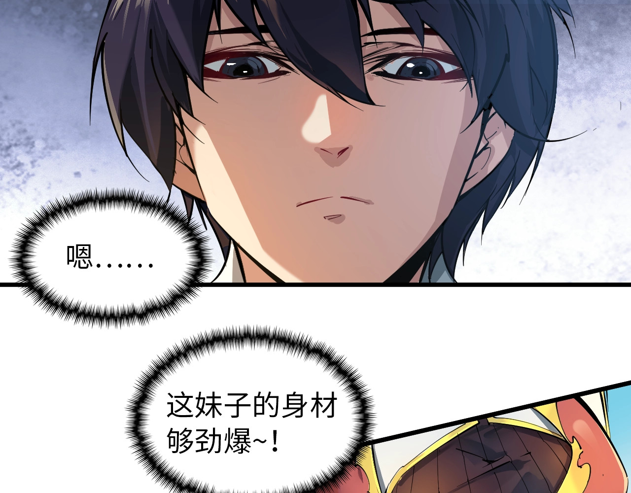 第1话 苏醒 第 46 页