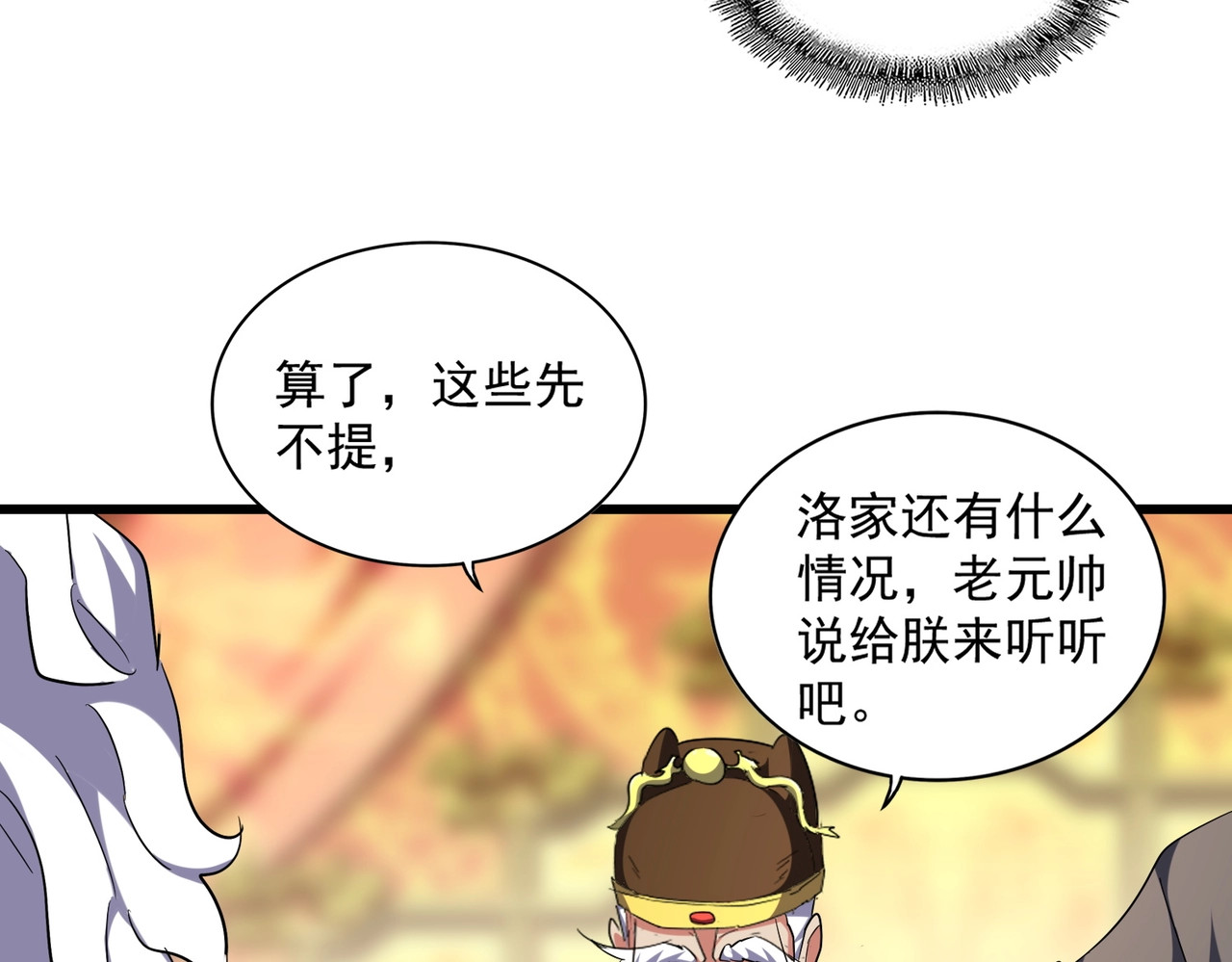 第250话 信口雌黄！ 第 38 页