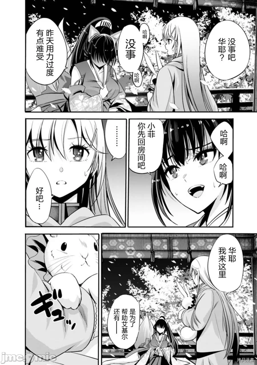 作为被背叛了的S级冒险者的我、决定成立一个只有我所爱的奴隶女孩子们的后宫公会 [柊咲/川田暁生/ナイロン] 里切られたSランク冒険者の俺は、爱する奴隷の彼女らと共に奴隷だけのハーレムギルドを作る 第26话 - 14