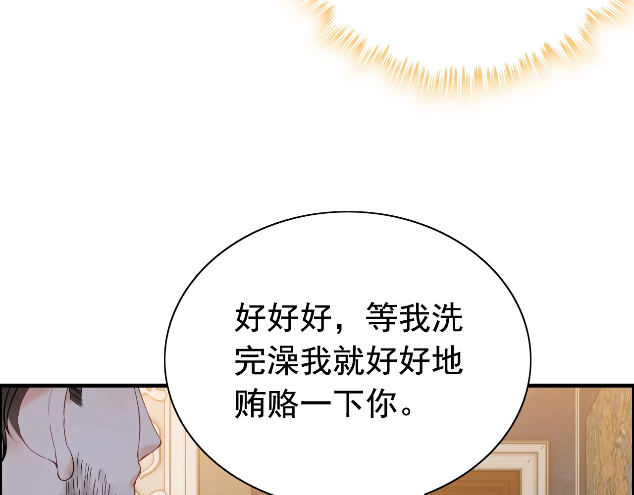 第250话 圈套 第 52 页