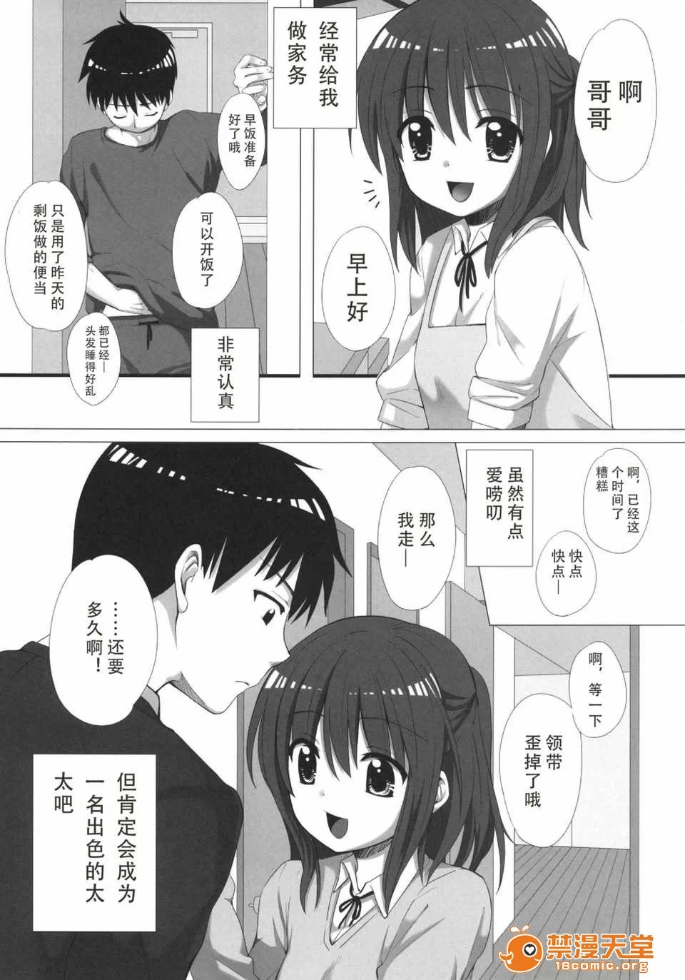第一话 第 4 页