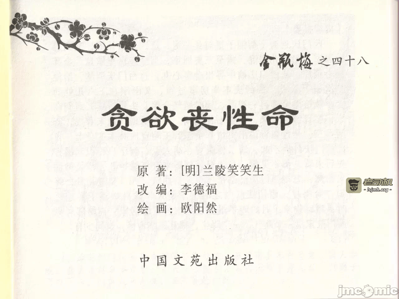 第48话48 第 3 页