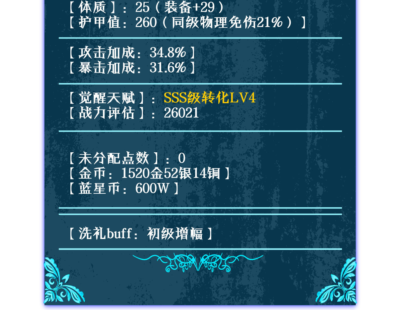 第34话 抵达神谕学府 第 6 页