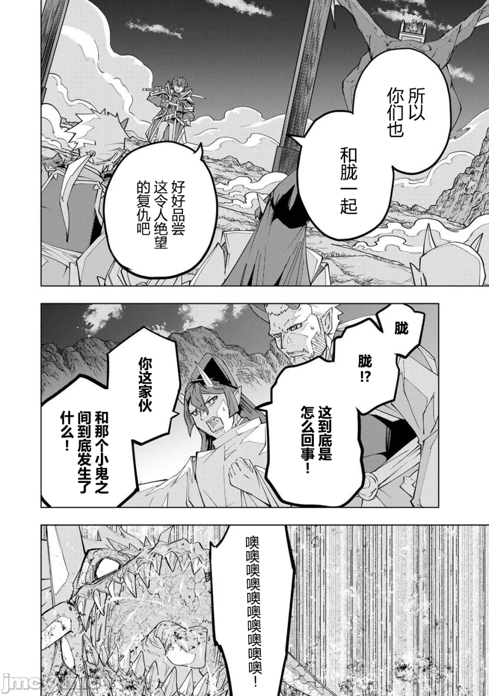 被信赖的伙伴在地下城深处追杀依靠恩惠『无限扭蛋』召唤等级9999的同伴们向世界和原队友復仇还要再补上一句『活该！』 [曲终之时个人汉化] [明镜シスイ、大前贵史] 信じていた仲间达にダンジョン奥地で杀されかけたがギフト『无限ガチャ』でレベル9999の仲间达を手に入れて元パーティーメンバーと世界に復讐&『ざまぁ!』します! 第194话 - 4