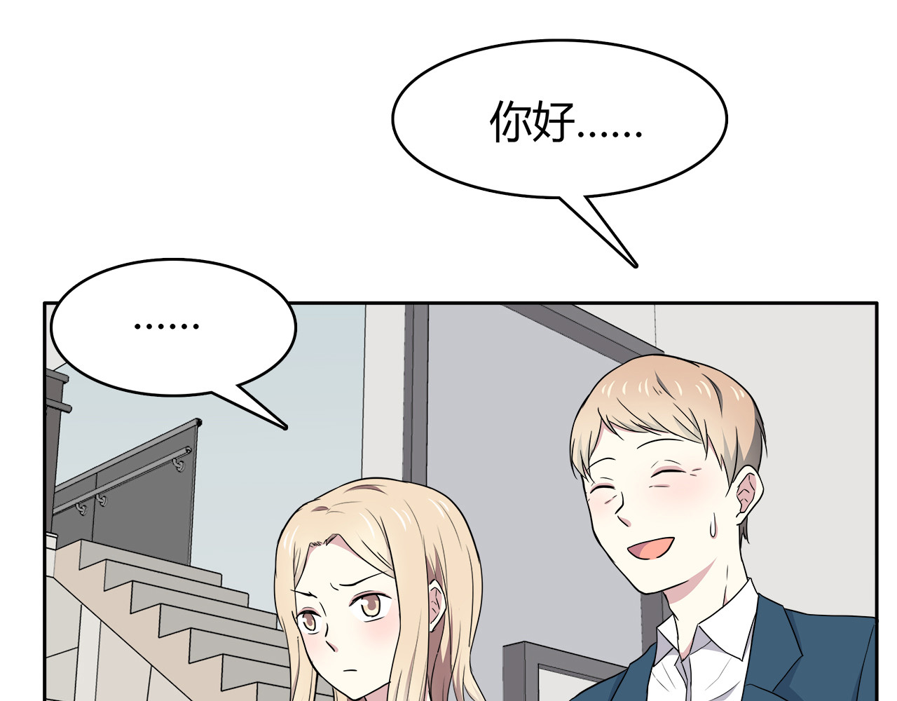 第19话 醋意大发 第 26 页