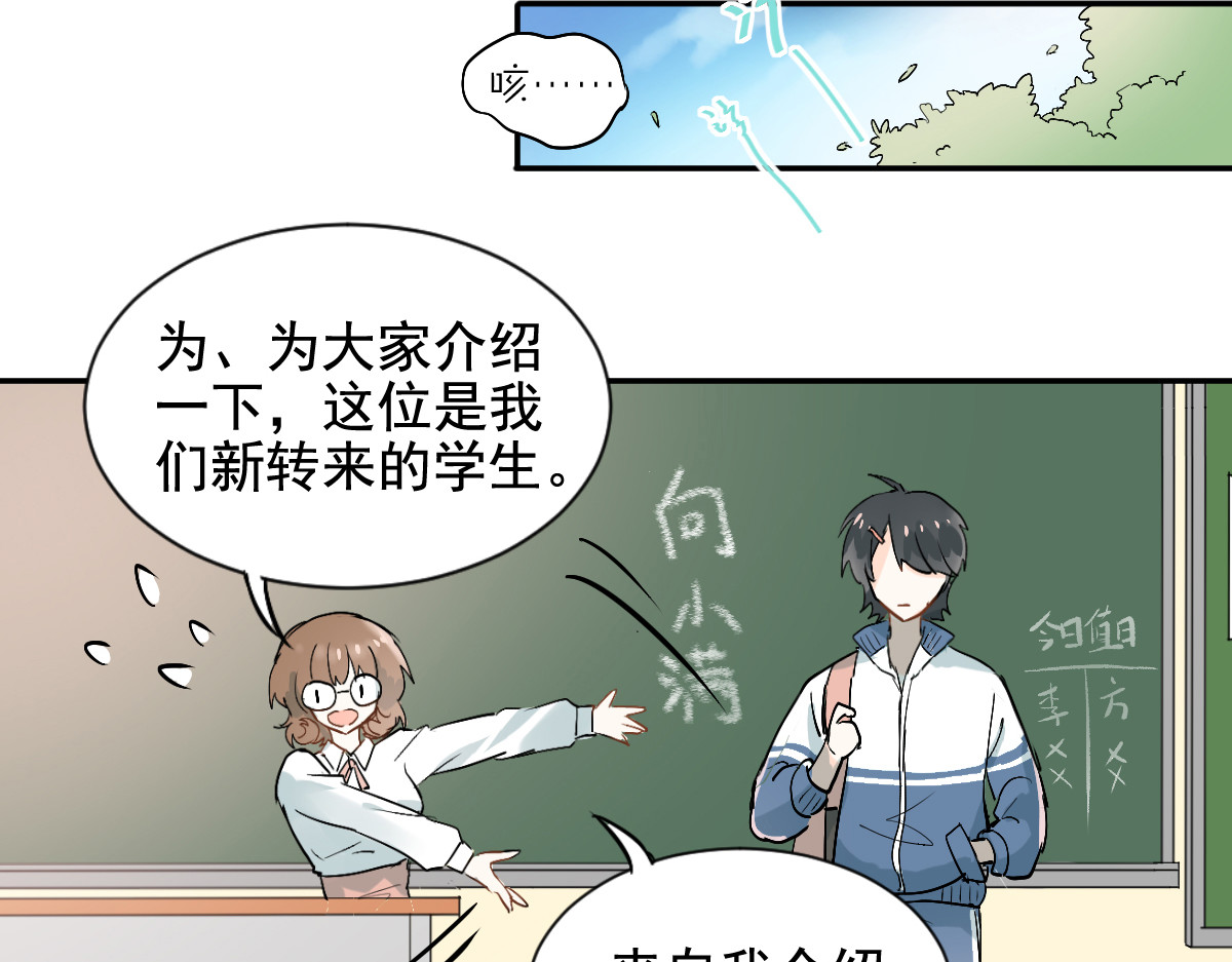 第1话：为爱转学！ 第 44 页