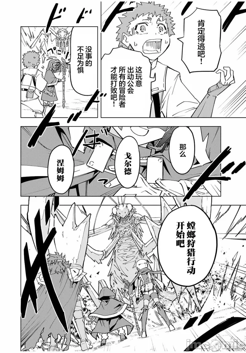 被信赖的伙伴在地下城深处追杀依靠恩惠『无限扭蛋』召唤等级9999的同伴们向世界和原队友復仇还要再补上一句『活该！』 [曲终之时个人汉化] [明镜シスイ、大前贵史] 信じていた仲间达にダンジョン奥地で杀されかけたがギフト『无限ガチャ』でレベル9999の仲间达を手に入れて元パーティーメンバーと世界に復讐&『ざまぁ!』します! 第12话 - 4